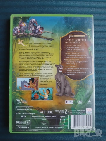 Книга за джунглата 2 (специално издание) - оригинален DVD филм анимация, снимка 2 - Анимации - 54682555