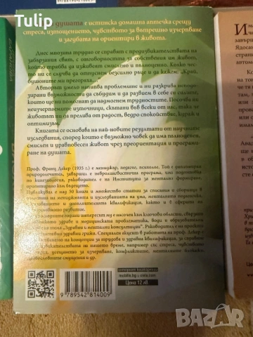 Книги за самоусъвършенстване и самопознаване, снимка 8 - Художествена литература - 54692502