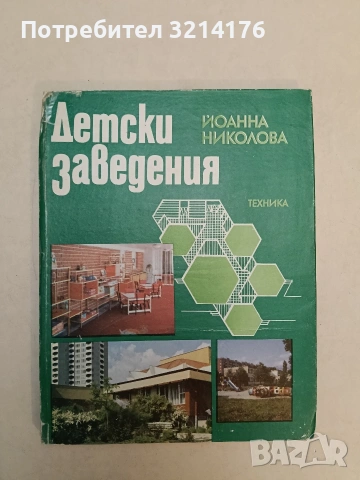 Козирог – Сборник (1992, Отлично състояние), снимка 4 - Специализирана литература - 54848323