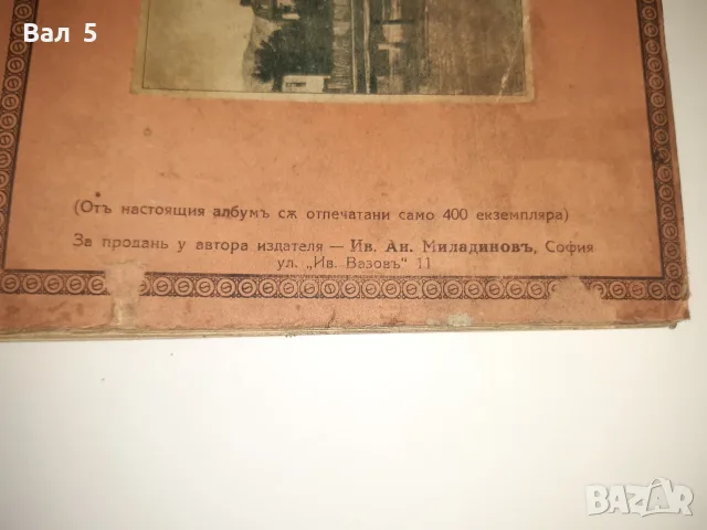 Албум - алманах СТРУГА 1932 г. Ив . Ан . Миладинов . РЯДКА, снимка 7 - Други - 55310687