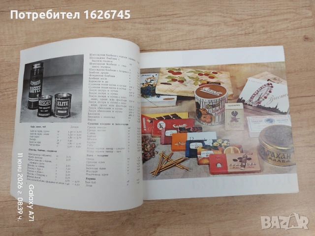 СОЦ Кореком каталог 1966 година, снимка 9 - Антикварни и старинни предмети - 54861888