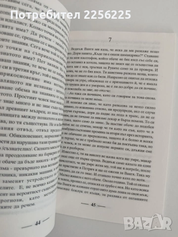 Срещи с Вангя, снимка 2 - Художествена литература - 54869166