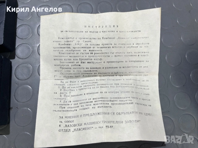 Ретро гедоре от ВМЗ Сопот (ново) , снимка 4 - Гедорета - 54952724