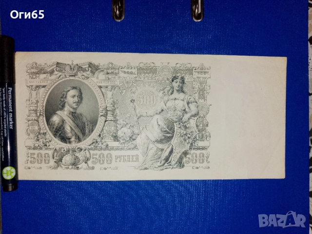 голяма банкнота от руската империя 500 рубли 1912 година Нова банкнота, снимка 3 - Нумизматика и бонистика - 55327476