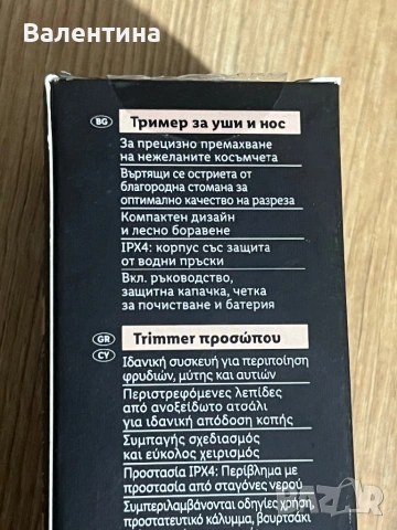 Тример за уши и нос, снимка 3 - Тримери - 53967445