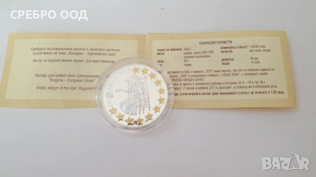 1.95583 лева, 2007 г. България в Европейския съюз, снимка 3 - Нумизматика и бонистика - 54781136