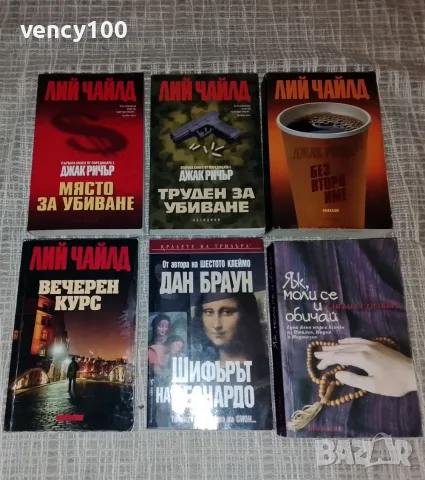 Интересни книги - 34 бр., снимка 4 - Художествена литература - 55153022