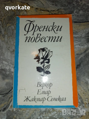 René-François-René de Chateaubriand/Adolphe- Benjamin Constant/La Confession d'un enfant du siècle-A, снимка 3 - Художествена литература - 18815918