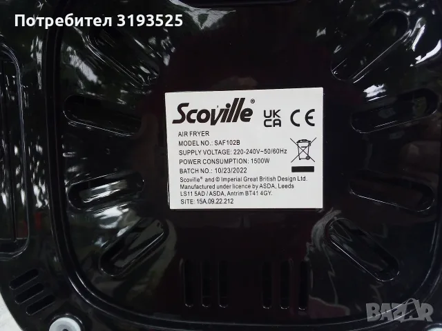 Air Fryer Scoville Digital, снимка 4 - Уреди за готвене на пара - 55389773