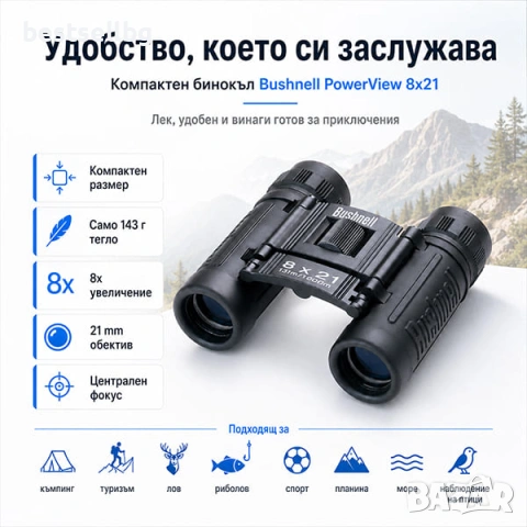 Туристически бинокъл Bushnell 8X21 за театър опера лов риболов детски, снимка 4 - Екипировка - 29262969