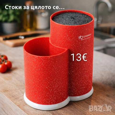Стойка за ножове и кухненски прибори Edenberg, снимка 4 - Аксесоари за кухня - 54653177