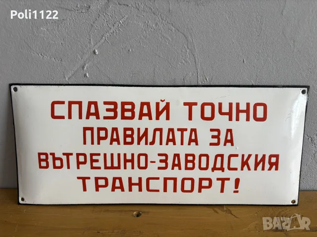 Емайлирана табела