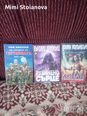 Книги -игри.