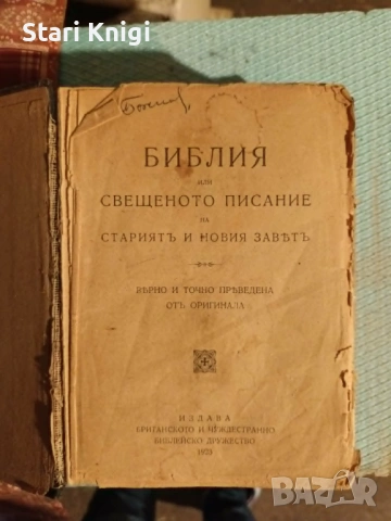 Книги, издадени преди 1945 г. Обща цена за трите 20 евро., снимка 2 - Антикварни и старинни предмети - 54671492
