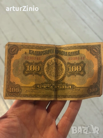 Българска Банкнота 