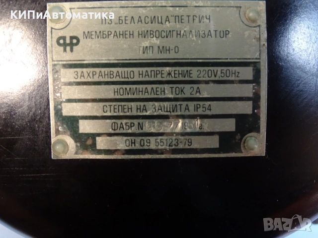 мембранен нивосигнализатор ”Беласица” тип МН-О(ВМНО) 220V 50Hz, снимка 3 - Резервни части за машини - 54386997