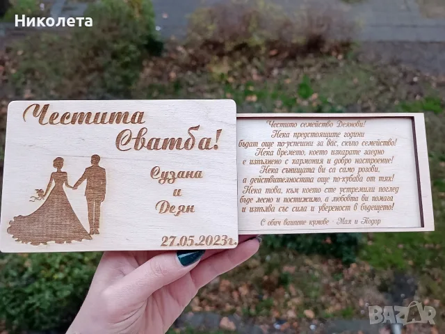 Дървен плик за паричен подарък, снимка 10 - Подаръци за рожден ден - 55319639