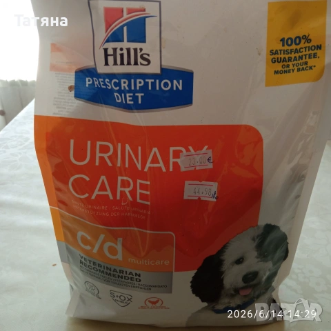 Консерви и гранули Urinal care, снимка 3 - Други - 54976692