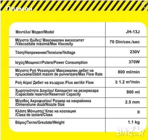 Електрически пистолет за боядисване JH-13J 370W | 800 ML пулверизатор за боя, снимка 9 - Други инструменти - 55617567