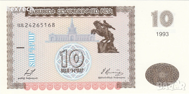 ❤️ ⭐ Армения 1993 10 драм UNC нова ⭐ ❤️, снимка 2 - Нумизматика и бонистика - 55014397