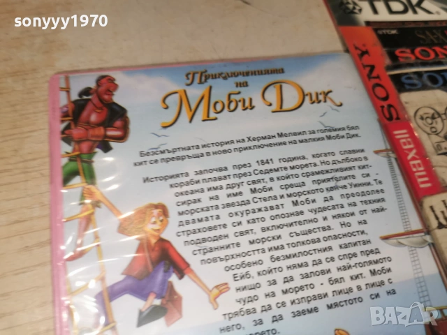 МОБИ ДИК ДВД 0906261027L1, снимка 10 - DVD филми - 54830185