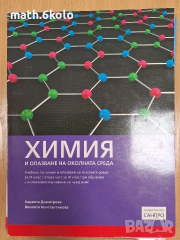 9 Химия , изд. Санпро