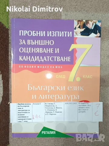 учебни помагала за шести и седми клас, снимка 5 - Други - 55308070