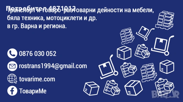 Транспортни услуги - Варна и областта, снимка 6 - Транспортни услуги - 55093418