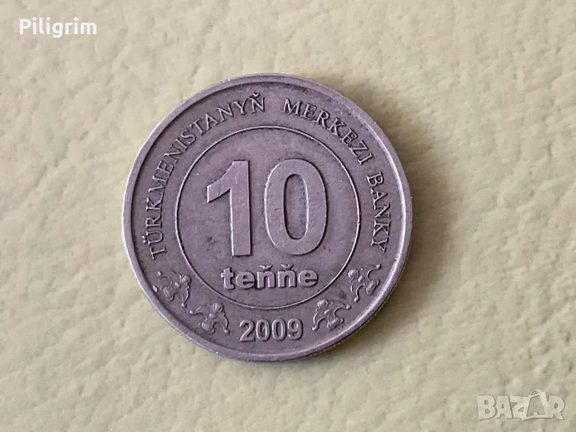 Туркменистан 10 тенге 2009 г.