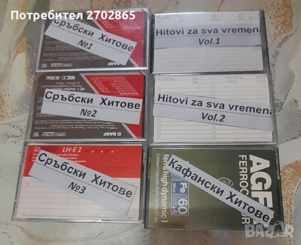 Аудио касети със Сръбски хитове