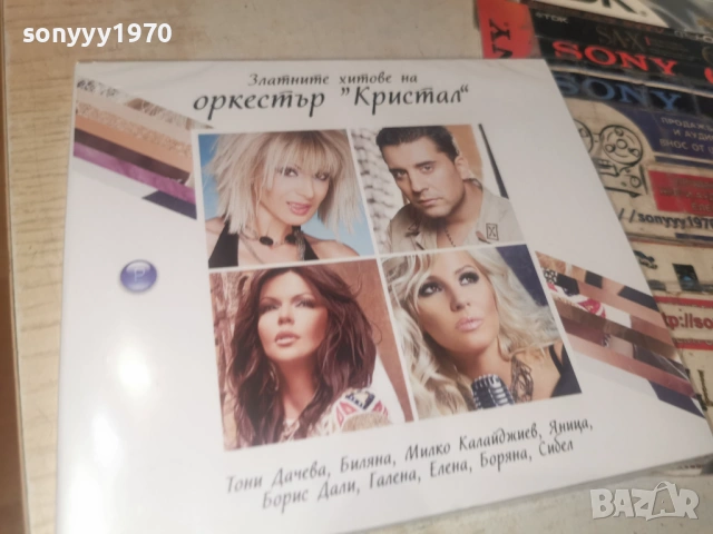ОРКЕСТЪР КРИСТАЛ ЦД 0606261408H2E6R, снимка 5 - CD дискове - 54800145