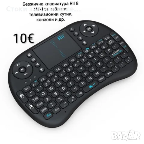 Безжична клавиатура RII 8 MINI за таблети, телевизионни кутии, конзоли и др