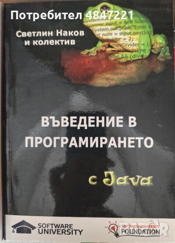 Книги Програмиране - C#/C/Java/Javascript/VB6, снимка 2 - Специализирана литература - 54836436