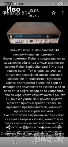 FISHER 514 [Квадрофоничен], снимка 8 - Ресийвъри, усилватели, смесителни пултове - 54378399