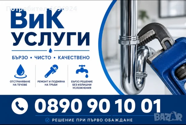 ВиК услуги ВиК ремонти Водопроводчик , снимка 2 - ВИК - 52948900