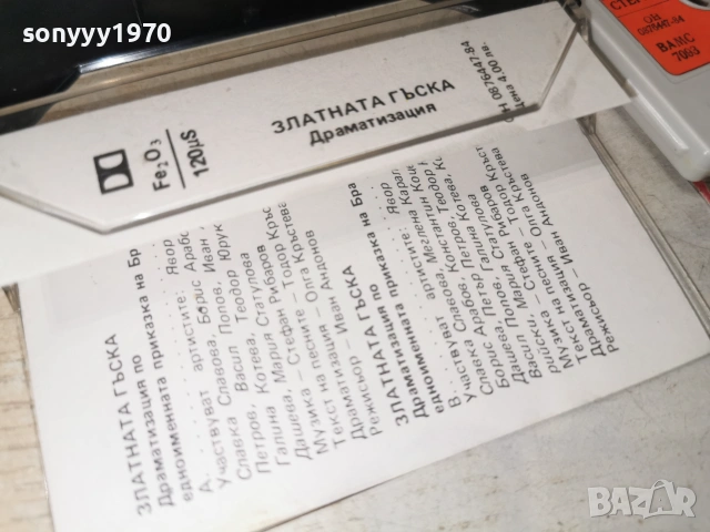 ЗЛАТНАТА ГЪСКА-БАЛКАНТОН ORIGINAL TAPE 0607261350H2E7R, снимка 4 - Аудио касети - 55173305