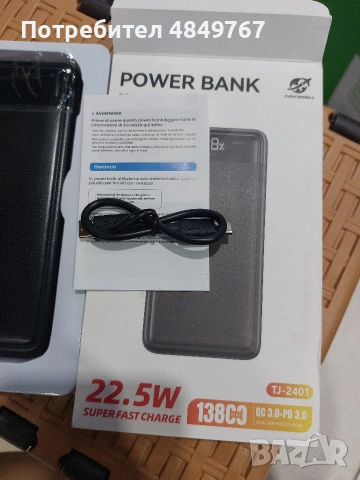 Преносима батерия Power Bank