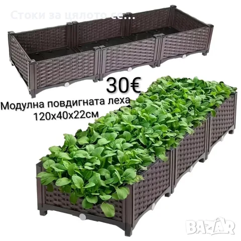 Модулна повдигната леха, саксия 120x40x22см UV устойчива