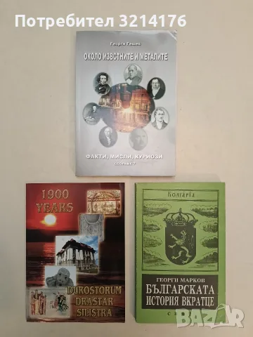1900 years. Durostorum Drastar Silistra – съст. Георги Атанасов (2006)