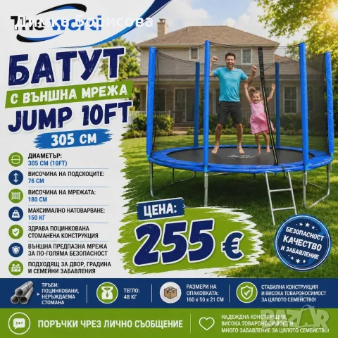 Батут с външна мрежа Jump 10ft - безопасно забавление и тренировка