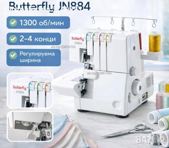 НОВИ 4-конечни оверлози + Пико BUTTERFLY JN884 .Гаранция 3 години !