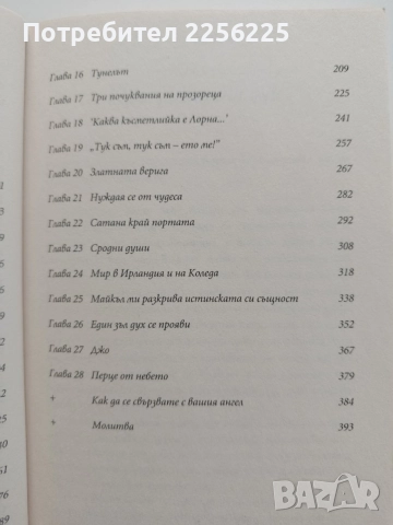 Ангели в косите ми, снимка 4 - Художествена литература - 54579310