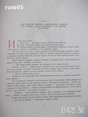 Книга "Приключениятя на Пинокио - Карло Колоди" - 128 стр., снимка 3 - Детски книжки - 54679229