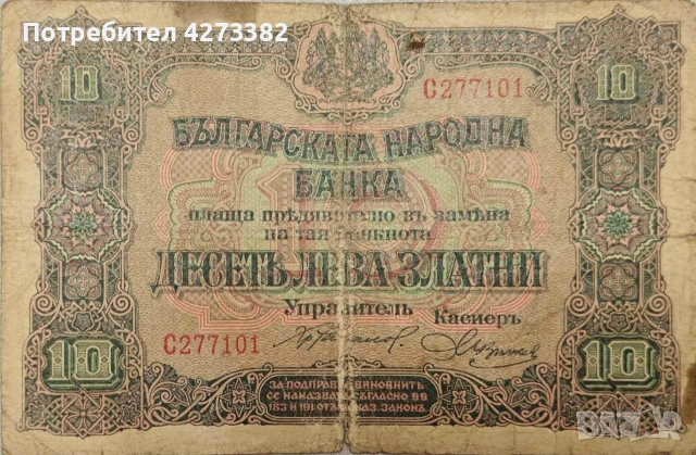 Банкноти за колекция , снимка 4 - Нумизматика и бонистика - 55071214