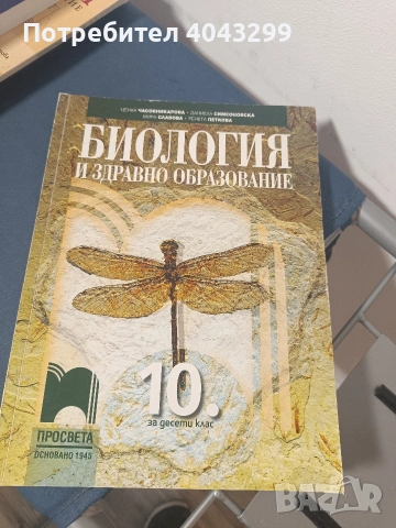 учебници по биология и сборници за кандидатстудентски изпити, снимка 7 - Учебници, учебни тетрадки - 54732210