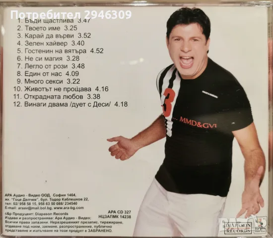 Тони Стораро - Карай да върви(2003), снимка 2 - CD дискове - 55626182