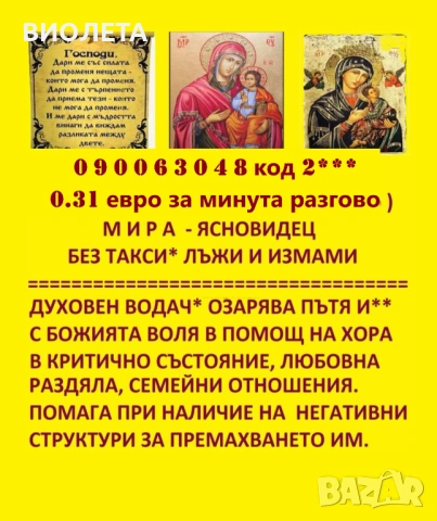 (0.60лв./0.31€) Соня  - таро, поглед в бъдеще и настояще .