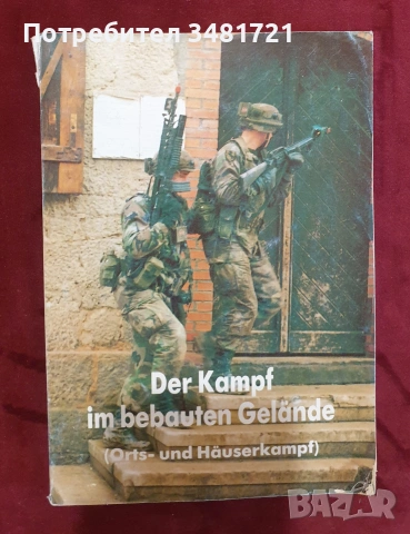 Военно обучение, стратегии, тактики - 11 книги, снимка 10 - Специализирана литература - 55179634