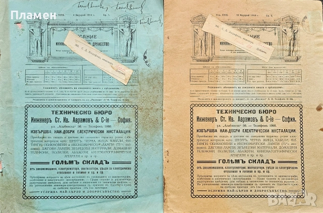 Списание на Българското инжинерно-архитектно дружество въ София /1914/