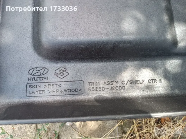 Кора багажник hyundai kona, снимка 4 - Аксесоари и консумативи - 55458176